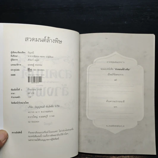 สวดมนต์ล้างพิษ - อัญมณี รูปที่ 6