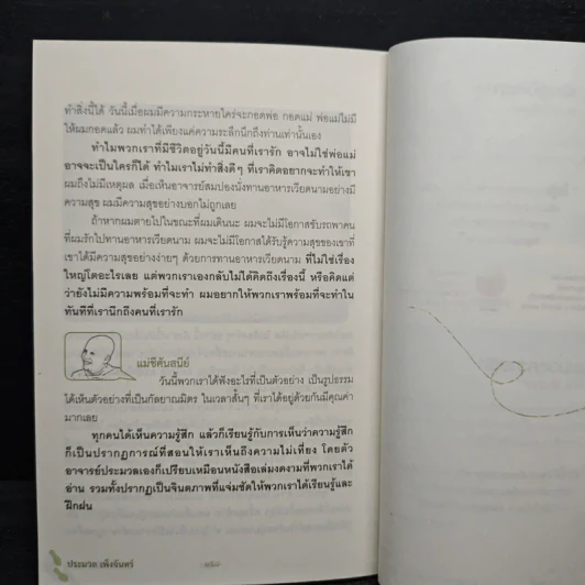 เราจะเดินไปไหนกัน - ประมวล เพ็งจันทร์ รูปที่ 9