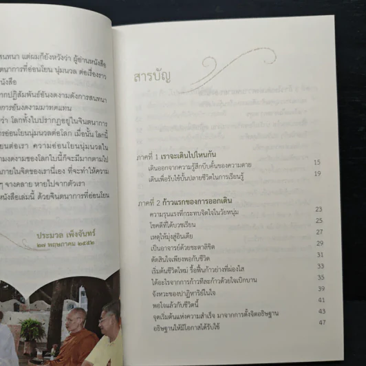 เราจะเดินไปไหนกัน - ประมวล เพ็งจันทร์ รูปที่ 8
