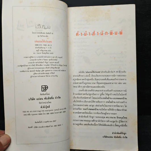 เล่นเกมให้เก่งเลข สำหรับเด็กอายุ 7-11ปี รูปที่ 6