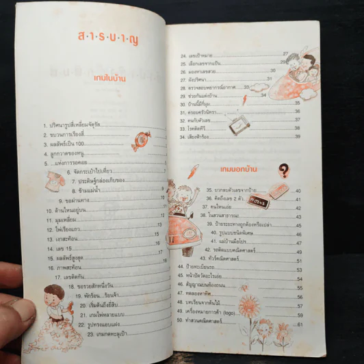 เล่นเกมให้เก่งเลข สำหรับเด็กอายุ 7-11ปี รูปที่ 7