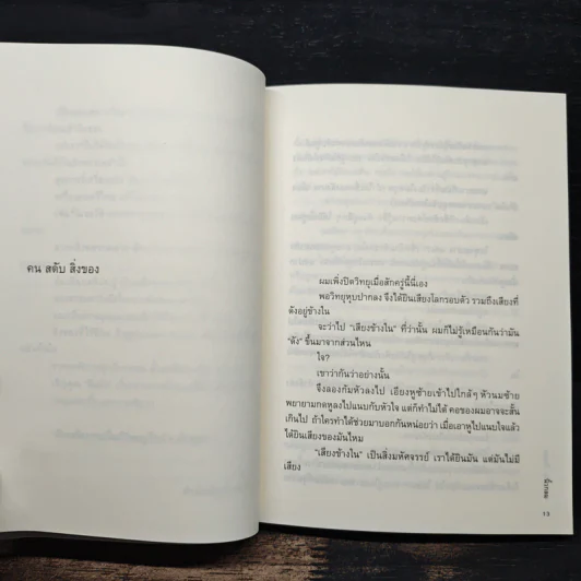 สิ่งมหัศจรรย์ธรรมดา - นิ้วกลม รูปที่ 7