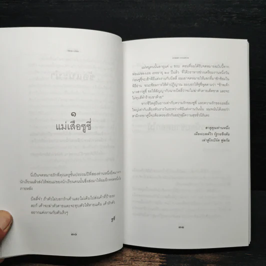 รักแท้ - โรเบิร์ต ฟูลกัม รูปที่ 9