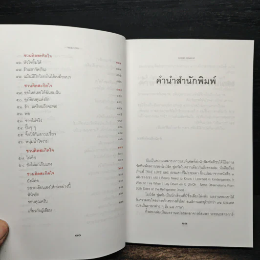 รักแท้ - โรเบิร์ต ฟูลกัม รูปที่ 8