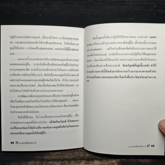 ธรรมชาติที่มหัศจรรย์ สัจธรรมภายในตัวมนุษย์ - ธัญญา ศิริเวทิน รูปที่ 8