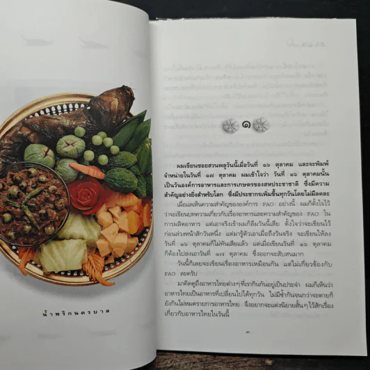น้ำพริก - คึกฤทธิ์ ปราโมช รูปที่ 7