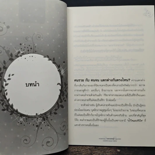 พระพุทธเจ้าสอนมหาเศรษฐีรู้และลงมือทำ รูปที่ 8