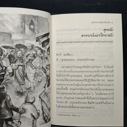 คุยกับลูกหลาน - พระโพธิญาณเถร (หลวงพ่อชา) รูปที่ 8