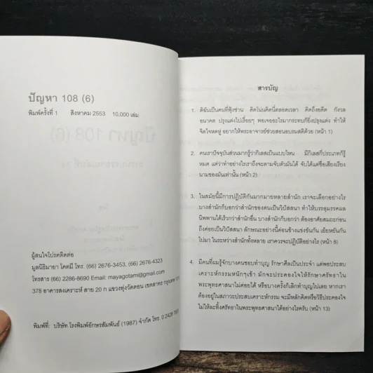 ปัญหา 108 (6) - พระอาจารย์มิตซูโอะ รูปที่ 6