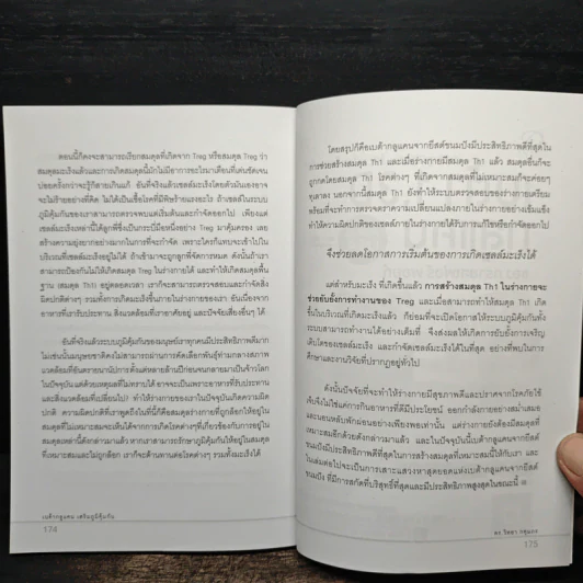 เบต้ากลูแคนเสริมภูมิคุ้มกัน - ดร.วิทยา กดุมภะ รูปที่ 10