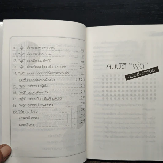 สมบัติผู้ดี ฉบับอินเทรนด์ - ดร.มายด์ (วีระเชษฐ ผ่องพันธ์) รูปที่ 8