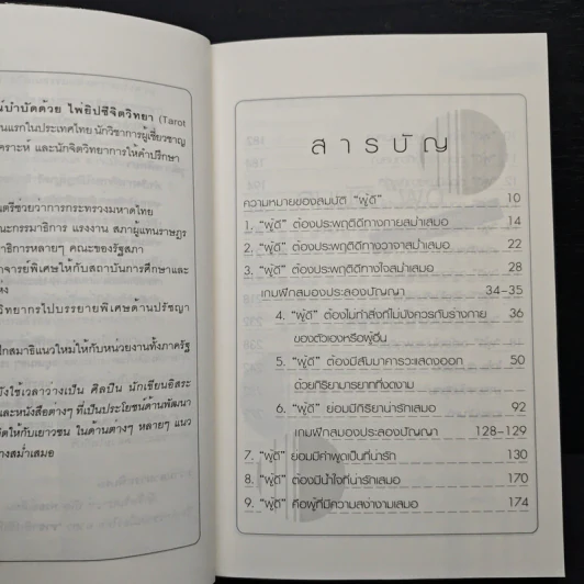 สมบัติผู้ดี ฉบับอินเทรนด์ - ดร.มายด์ (วีระเชษฐ ผ่องพันธ์) รูปที่ 7