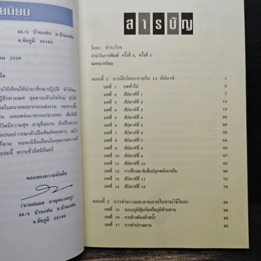 โยคะชำระโรค - พีระ บุญจริง รูปที่ 7