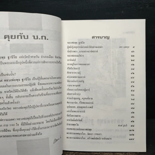 โลกทิพย์ ทิพย์ 38 ชุดผู้มีญาณวิเศษ 21 หลวงพ่อพุธ ฐานิโย รูปที่ 7