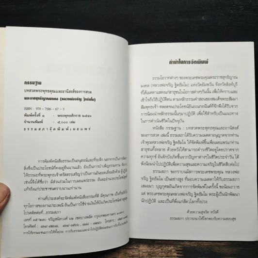 กรรมฐาน บทสวดพระพุทธคุณและอานิสงส์ของการสวด - จรัญ ธิตธมโม รูปที่ 6