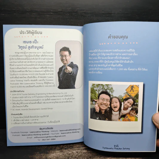 วิธีแก้ปัญหายากให้ง่ายที่คนเก่ง (บริษัทระดับโลก) ใช้ - วิฑูรย์ สูงกิจบูลย์ (เซนเซ แป๊ะ) รูปที่ 10