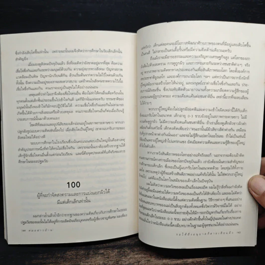 รอให้ถึงอนุบาลก็สายเสียแล้ว - มาซารุ อินุกะ รูปที่ 11