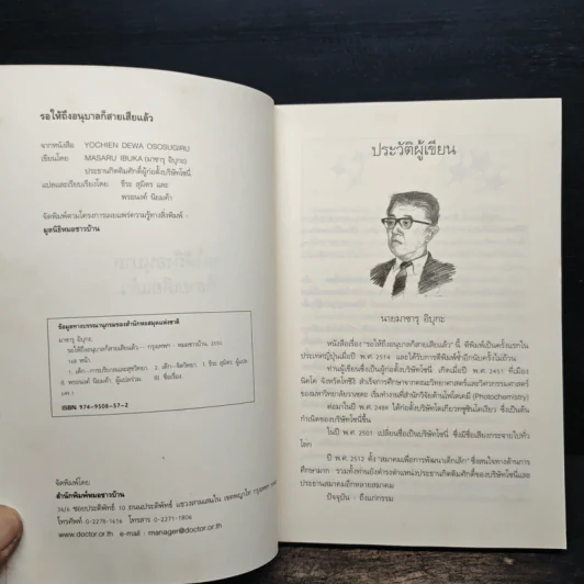 รอให้ถึงอนุบาลก็สายเสียแล้ว - มาซารุ อินุกะ รูปที่ 6