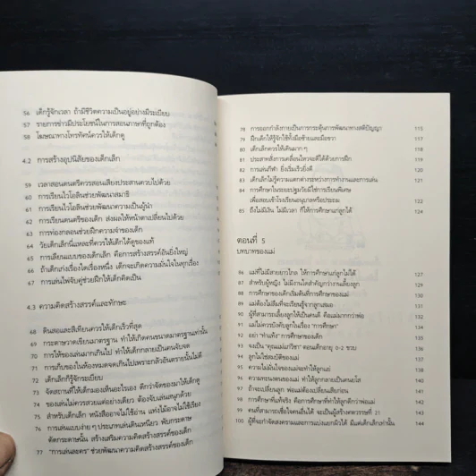 รอให้ถึงอนุบาลก็สายเสียแล้ว - มาซารุ อินุกะ รูปที่ 9