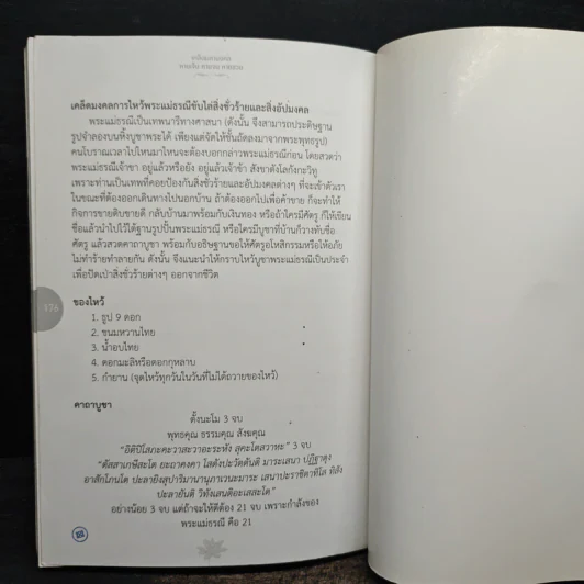 เคล็ดมหามงคล หายเจ็บ หายจน หายซวย - ชัย มงคลมิตร รูปที่ 9