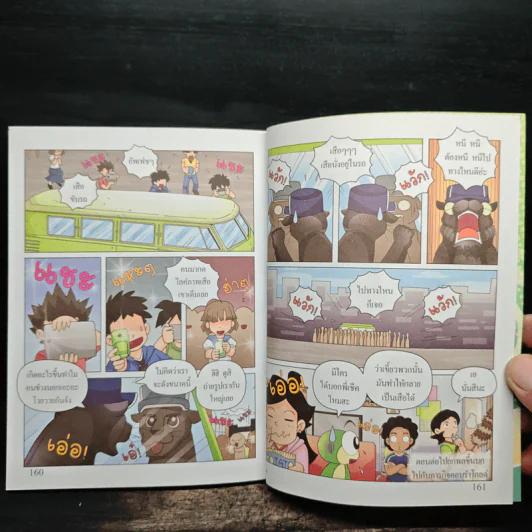 กบนอกกะลา เล่ม 124 กระตุกหนวดเสือ - ภัทราพร สังข์พวงทอง รูปที่ 9