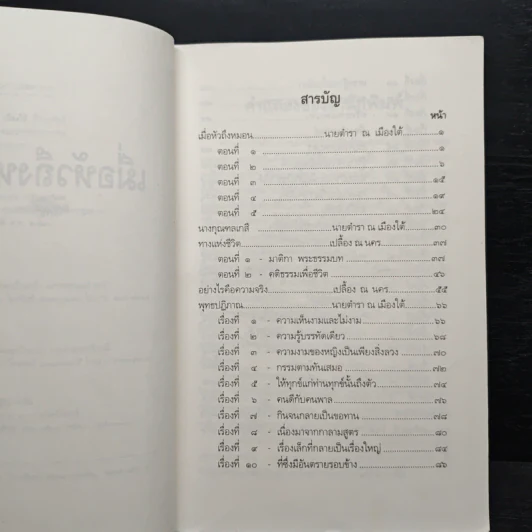 เมื่อหัวถึงหมอน - เปลื้อง ณ นคร, นายตำรา ณ เมืองใต้ รูปที่ 8