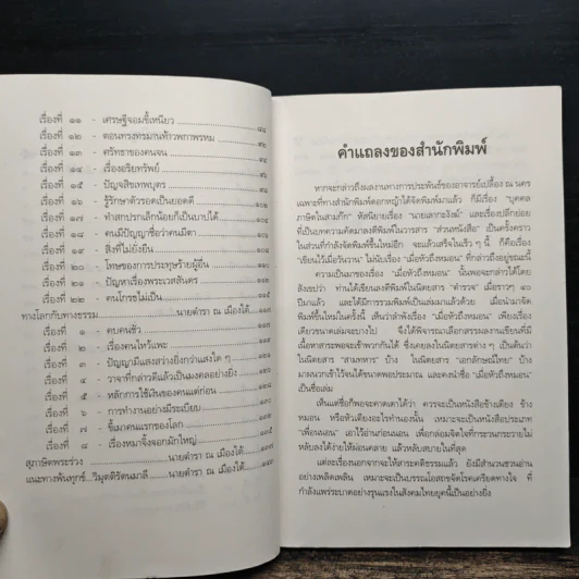 เมื่อหัวถึงหมอน - เปลื้อง ณ นคร, นายตำรา ณ เมืองใต้ รูปที่ 9