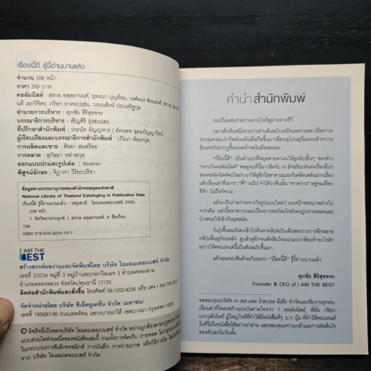 เรื่องนี้ดีรู้งี้อ่านนานแล้ว - สรกล อดุลยานนท์, ยุทธนา บุญอ้อมและคนอื่นๆ รูปที่ 6