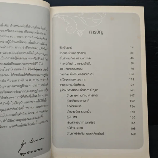 ชีวิตที่คุ้มค่า ฉบับสมบูรณ์ นุกูล ประจวบเหมาะ รูปที่ 7
