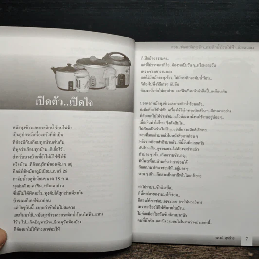 ซ่อมหม้อหุงข้าว กระติกน้ำร้อนไฟฟ้า ด้วยตนเอง รูปที่ 8