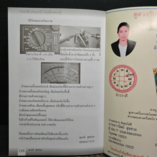 ทำเองได้..ซ่อมเองได้ ตอน ซ่อมพัดลมด้วยตนเอง - ณรงค์ สุขช่วย รูปที่ 10