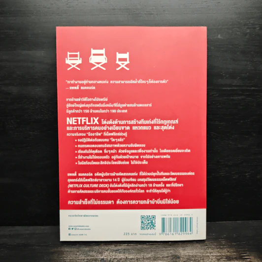 ทำไม NETFLIX ถึงมีแต่คนโคตรเก่ง - แพตตี้ แมคคอร์ด (Petty McCord) รูปที่ 2