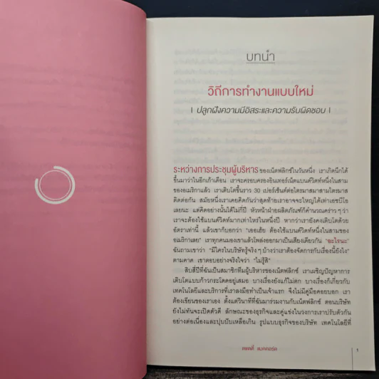 ทำไม NETFLIX ถึงมีแต่คนโคตรเก่ง - แพตตี้ แมคคอร์ด (Petty McCord) รูปที่ 8