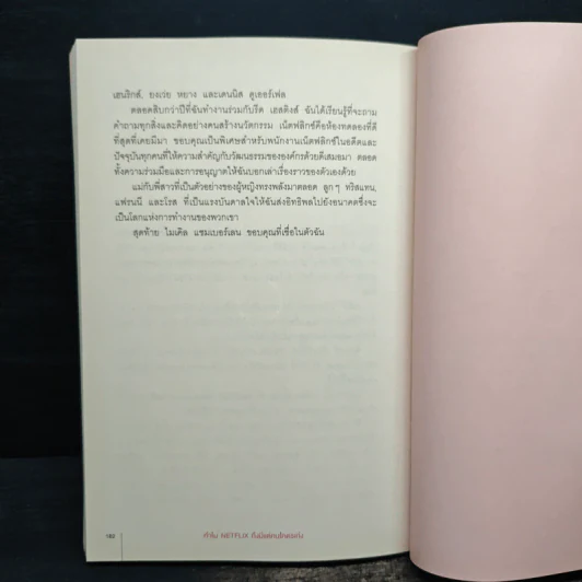 ทำไม NETFLIX ถึงมีแต่คนโคตรเก่ง - แพตตี้ แมคคอร์ด (Petty McCord) รูปที่ 9