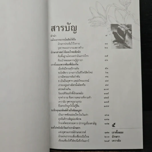 เราทั้งผอง อักษรา เทวาลัย รูปที่ 7
