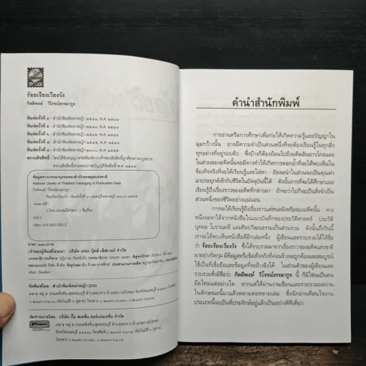 ร้อยเรียงเวียงวัง - กิตติพงษ์ วิโรจน์ธรรมากูร รูปที่ 6