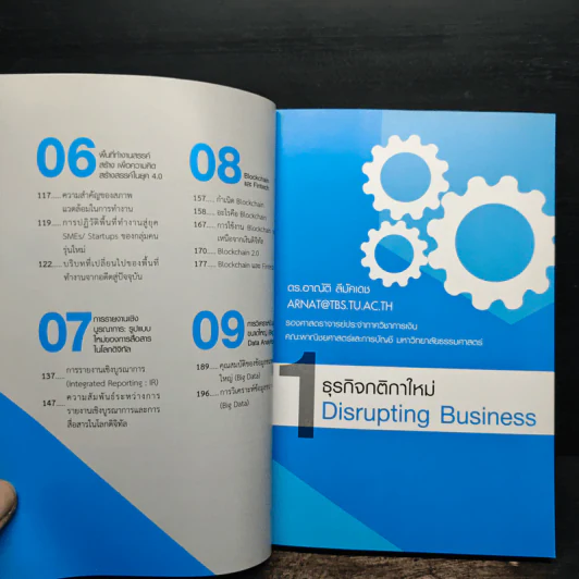 Disrupting Business ธุรกิจกติกาใหม่ - ดร.อาณัติ ลีมัคเดช รูปที่ 8