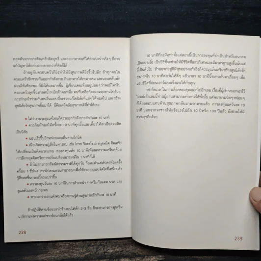พลัง 10 นาที ช่วยให้เราไม่แก่ - Park, Min-soo (ปัก, มิน-ซู) รูปที่ 10