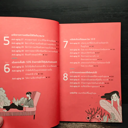 พลัง 10 นาที ช่วยให้เราไม่แก่ - Park, Min-soo (ปัก, มิน-ซู) รูปที่ 8