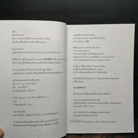 อย่ายอมให้ใครเหยียบฝัน - ดร.กฤตินี พงษ์ธนเลิศ รูปที่ 8