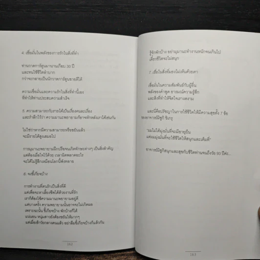อย่ายอมให้ใครเหยียบฝัน - ดร.กฤตินี พงษ์ธนเลิศ รูปที่ 10