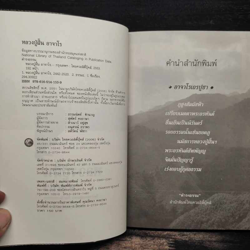 หลวงปู่ฝั้น อาจาโร - ดำรงธรรม รูปที่ 6