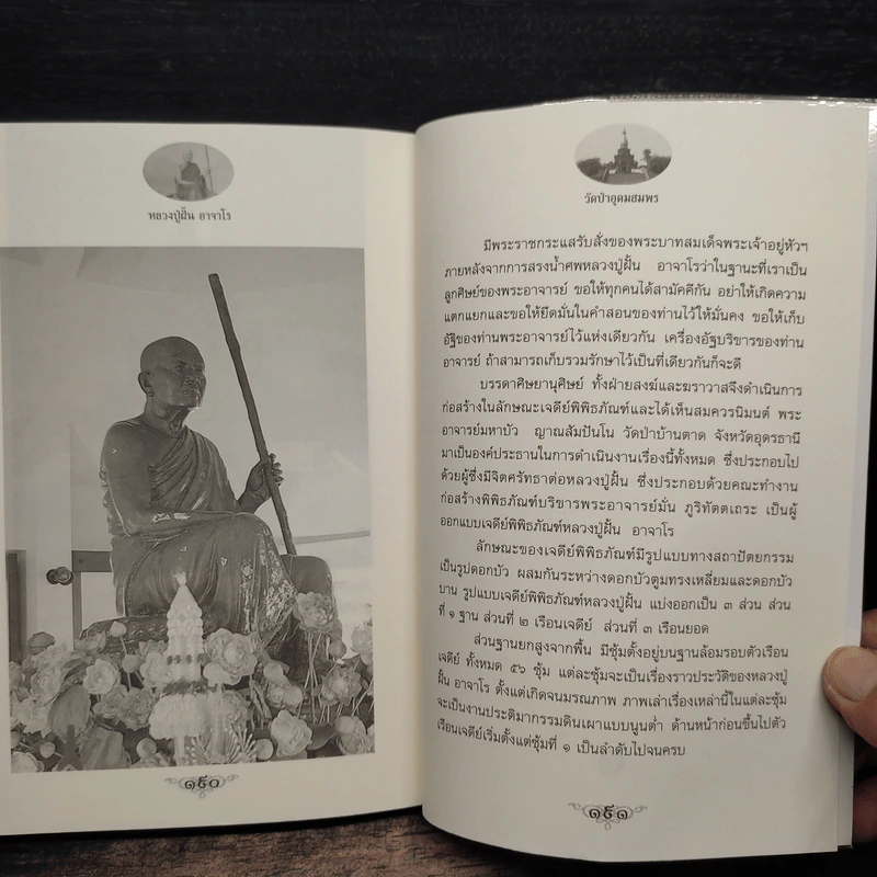 หลวงปู่ฝั้น อาจาโร - ดำรงธรรม รูปที่ 9