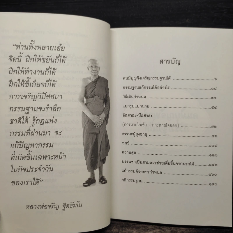 นั่งสมาธิยาอายุวัฒนะ - พระธรรมสิงหบุราจารย์ (หลวงตามหาบัว) รูปที่ 7