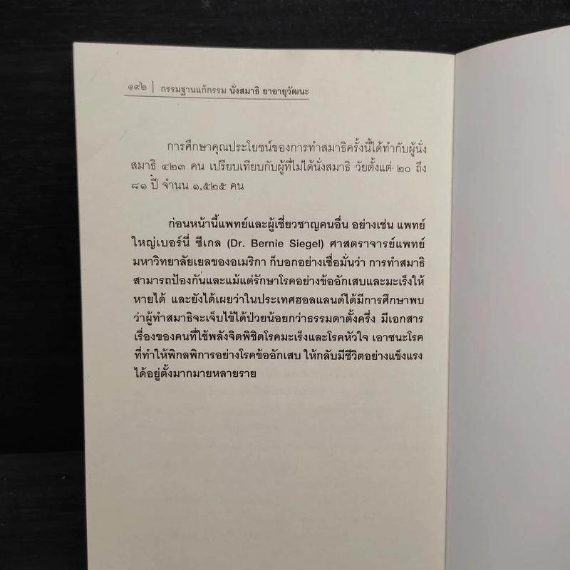 นั่งสมาธิยาอายุวัฒนะ - พระธรรมสิงหบุราจารย์ (หลวงตามหาบัว) รูปที่ 9