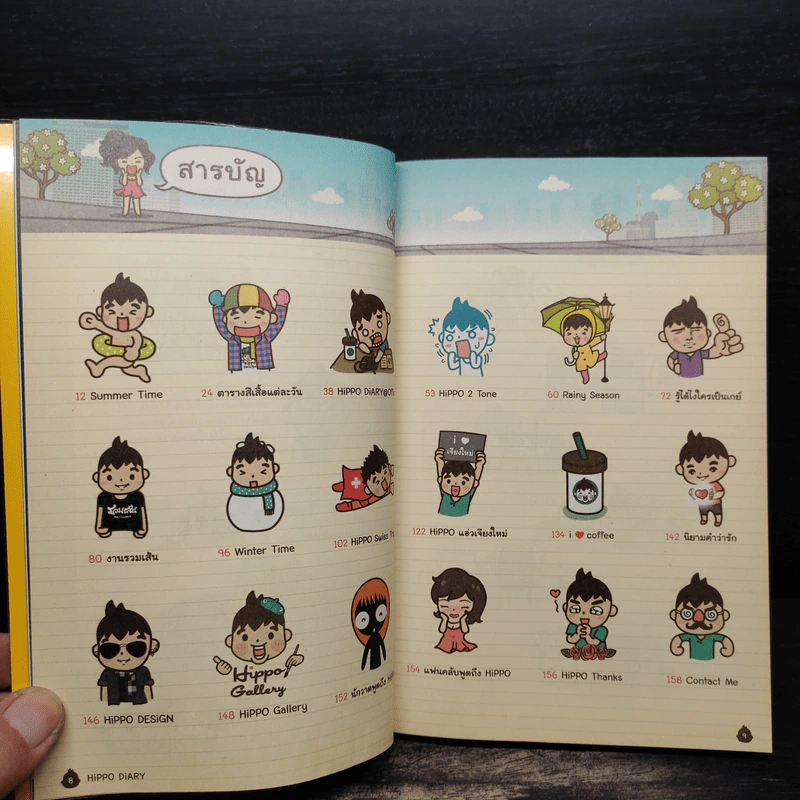 Hippo Diary 365 วัน ตามติดชีวิตสุดขำ - Hippo รูปที่ 7