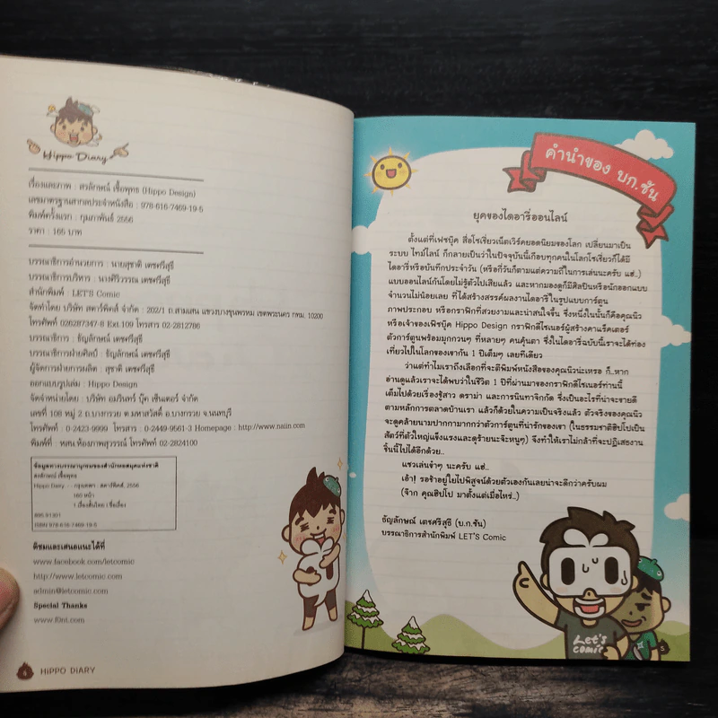 Hippo Diary 365 วัน ตามติดชีวิตสุดขำ - Hippo รูปที่ 6