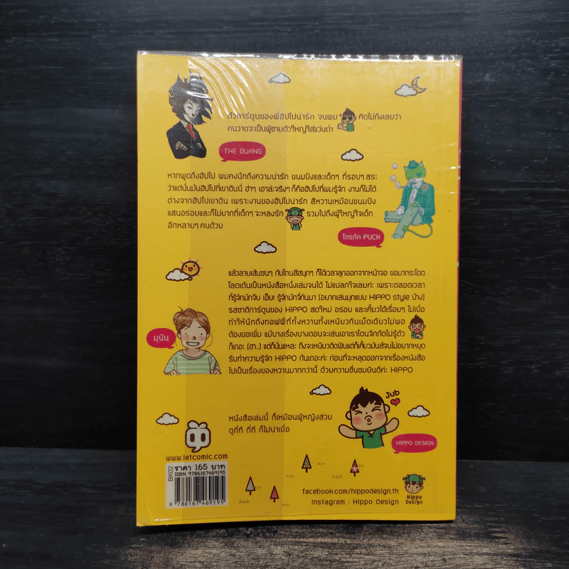 Hippo Diary 365 วัน ตามติดชีวิตสุดขำ - Hippo รูปที่ 2