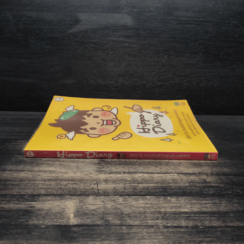 Hippo Diary 365 วัน ตามติดชีวิตสุดขำ - Hippo รูปที่ 3