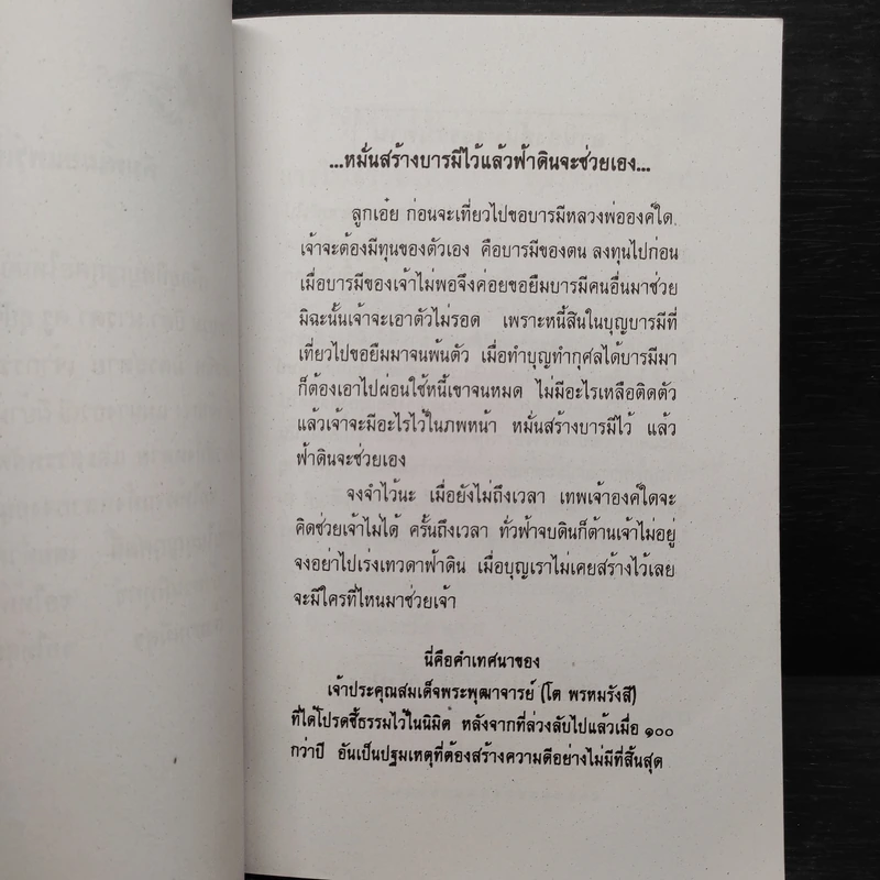 เคล็ดวิธี แก้กรรม-ปัญหาชีวิต กินอย่างไรไร้โรคภัย รูปที่ 6
